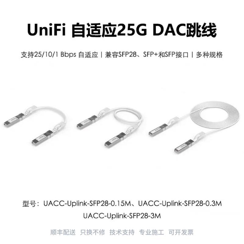 Uacc-Uplink-Sfp28-0.15M/0.3M/3M Adaptive 25Gsfp28Dac Fiber Optic Jumper Ubnt