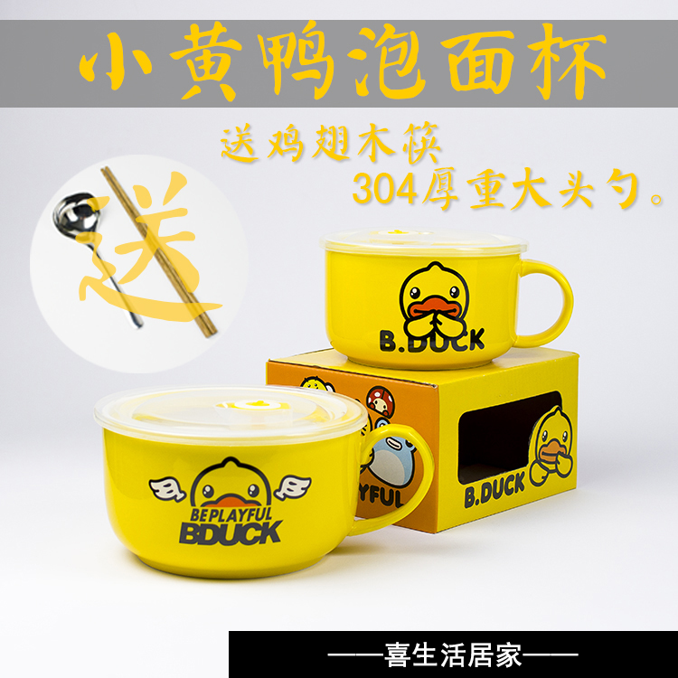Small Yellow Duck Handle Ceramic Foam Noodles Bowl Salad Bowl Large Number Student Face Cup Refreshing Bowl With Lid Seal Card Love Cartoon-Taobao