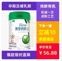 By 21 11th Yapei Jue has Machine mother milk powder 800 grams of maternal formula modulation milk powder during pregnancy