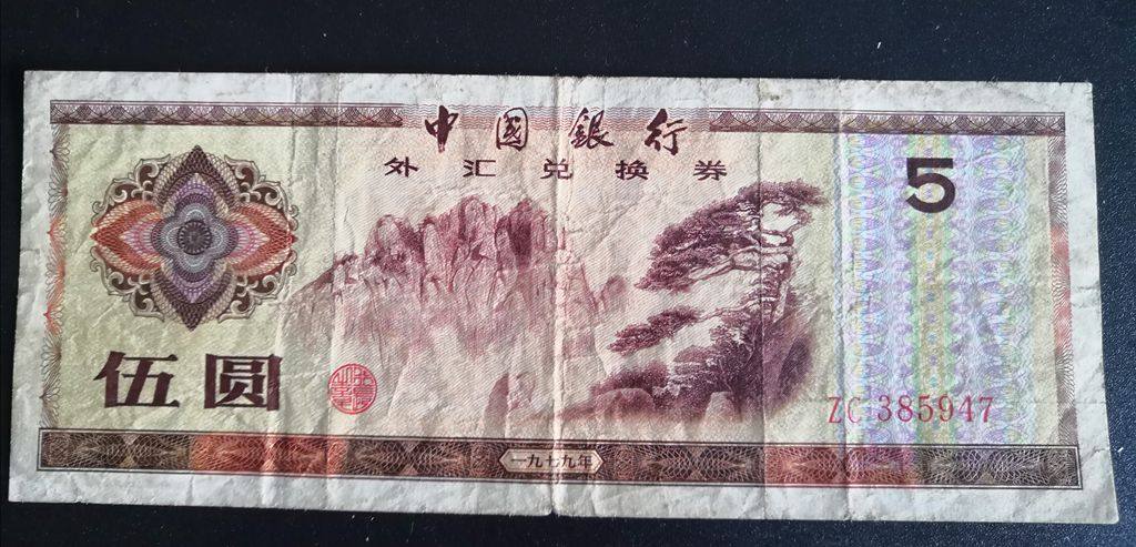 Foreign exchange coupons for five yuan