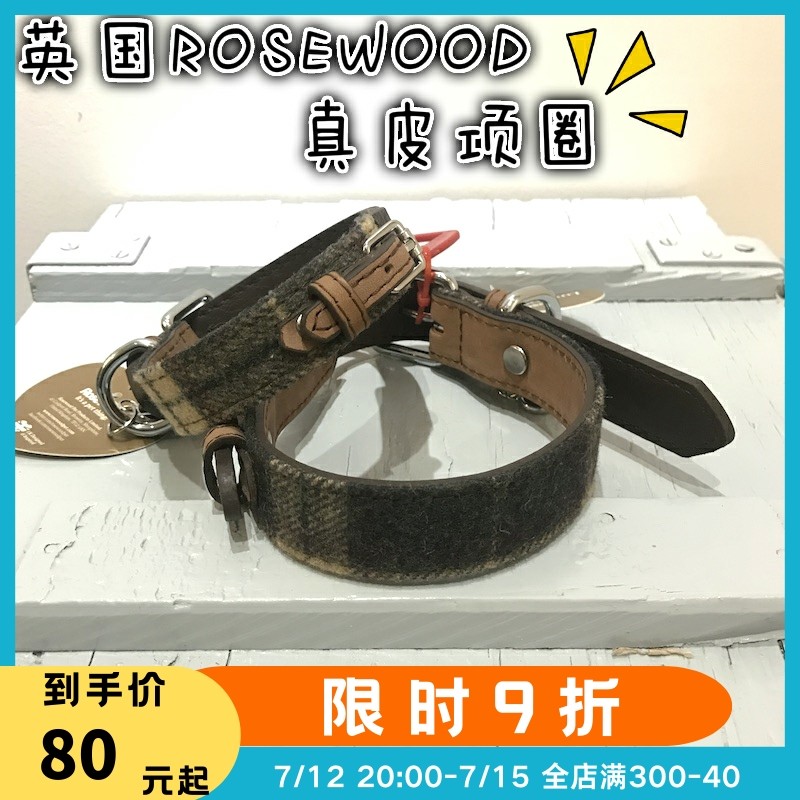 British rosewood Scottish genuine leather pet dog collar traction with snow Naretedico Fund Mao Fou