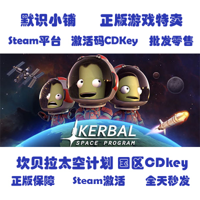 Steam Official Version Kerbal Space Program China Region Cd Key