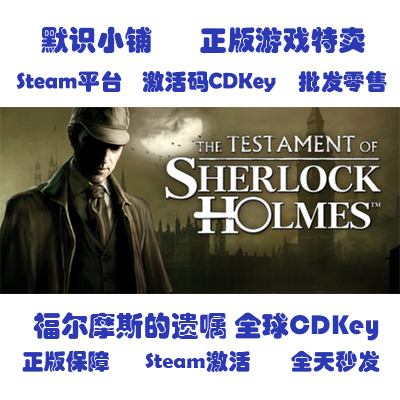 Steam Official Version Sherlock Holmes' Last Will the Testament Global Cd Key Activation Code