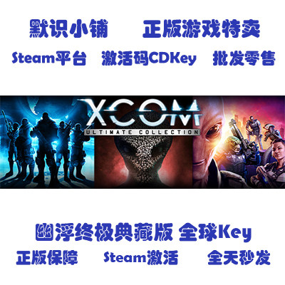 Steam Genuine Xcom Xcom Series Xcom Ultimate Complete Edition Global/National Key Activation Code