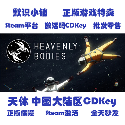 Steam Genuine Heavenly Bodies Global Cdkey Activation Code