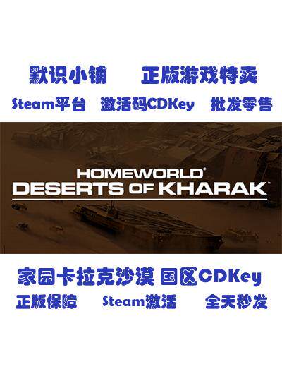 Steam Official Version Homeworld Hd Remastered Collection + Karkasis Desert Bundle China Region Cd Key