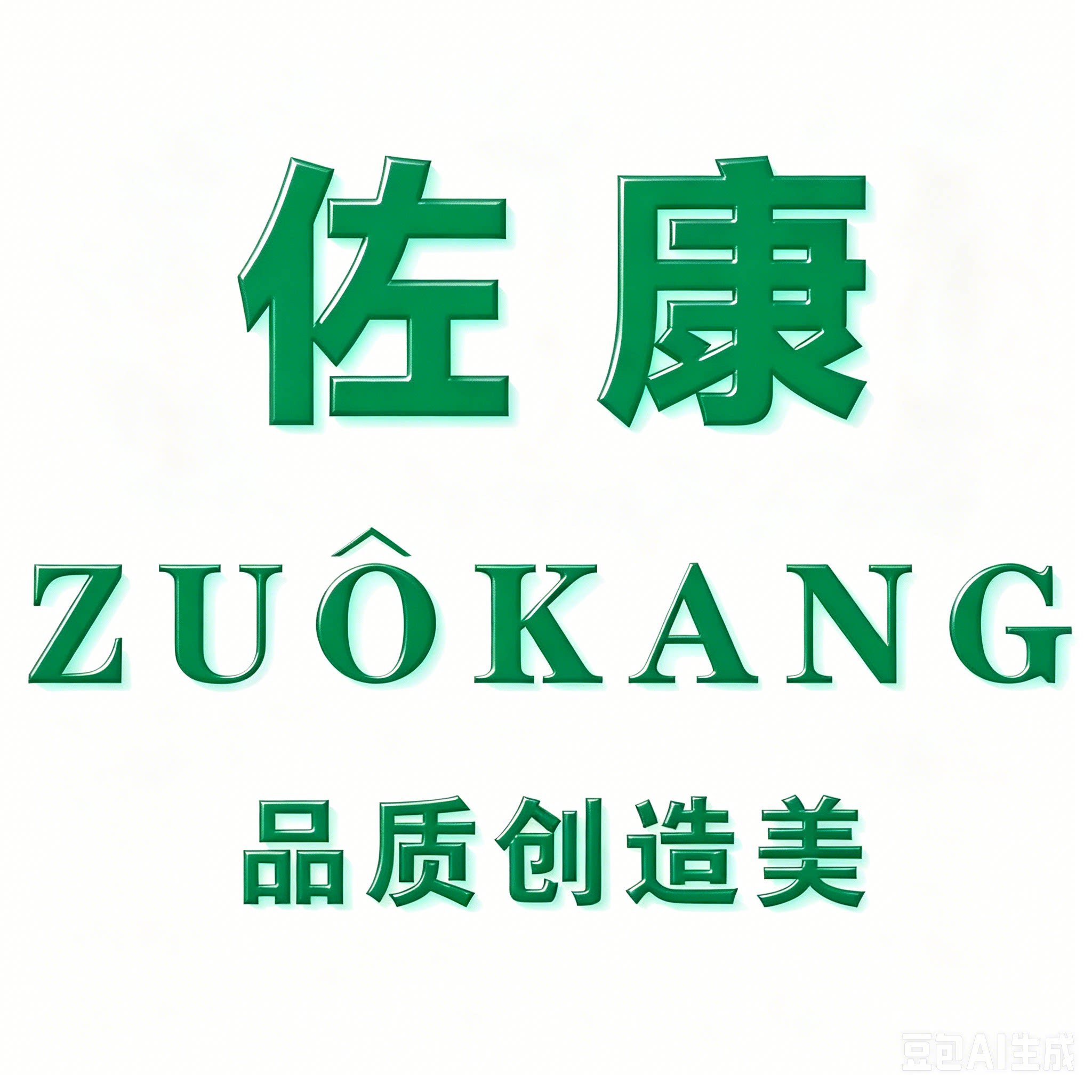 佐康祛痘美妆店