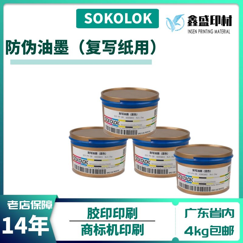 Supply Germany SOKOLOK offset no carbon rewritten ink in place of carbless rewritten paper special ink label