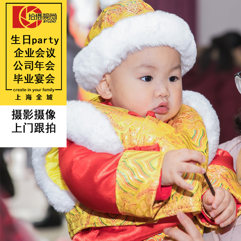 Children's birthday party door-to-door shooting Shanghai photography cameraman follow-up service Full moon wine year-old party Baby 100 days