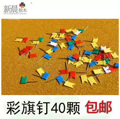 Colorful flag Cork nail press nail map Mark small flag nail mixed color hair pin red, yellow, blue, green and white 41 pieces a box