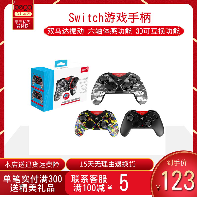 Switch Bluetooth wireless gamepad 3D interchangeable design mobile phone tablet computer TV eat chicken handle