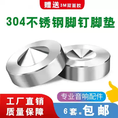Special steel shock-proof foot nail pad stainless steel fever CD machine HIFI bookshelf floor vibration reduction speaker feet nails