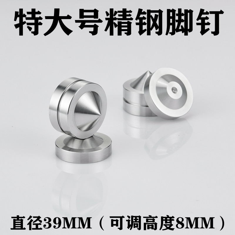 Extra large stainless steel HIFI fever speaker shock-proof foot nail CD machine bookshelf floor box bile machine self-adhesive speaker