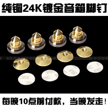 High-quality pure copper gold-plated rhodium-plated speaker shock absorber feet audio shelf feet rack feet floor mats negatives gaskets