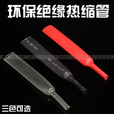 DIY wire heat shrink sleeve Phi 3-Phi 40 environmental protection insulation hot stay tube environmental protection wire sleeve