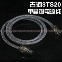 Furutech FP-3TS20 single crystal copper national standard American standard fever power cord HiFi power cord