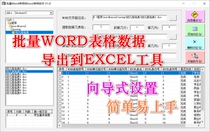 Batch conversion of Word table data to EXCEL Table Assistant Word Table Data Collector