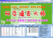 Web Form Filling Master-Web form filling master intelligent fast continuous batch filling of web forms