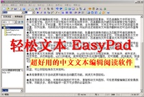 Easy Text EasyPad-Super easy to use Chinese text editing and reading tools