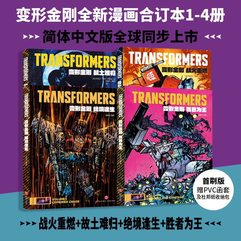 First Edition Image Transformers Energy Universe Comics Chinese Authentic Edition Volumes 01+02+03+04 with Case and Passport Holder