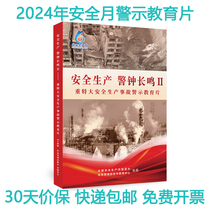 Invoice included production safety alarm bell rings 2 warning educational film on major safety production accidents U disk