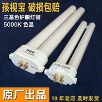 Hasbro desk lamp lamp 13W21 watt original 5000K eye protection four-pin H-type bulb 4 square needle Fengling