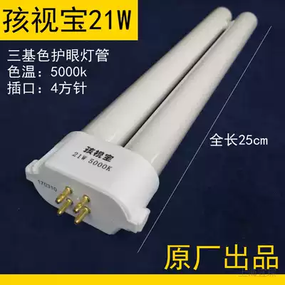 Hasbro eye lamp tube 21W Single Double H table lamp tube VR-266 281 289D 283B Fengling