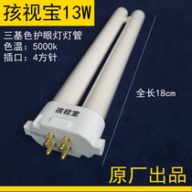 Hasbro original fluorescent tube single H-shaped square four-pin two rows of 13W eye protection table lamp tube color temperature 5000K