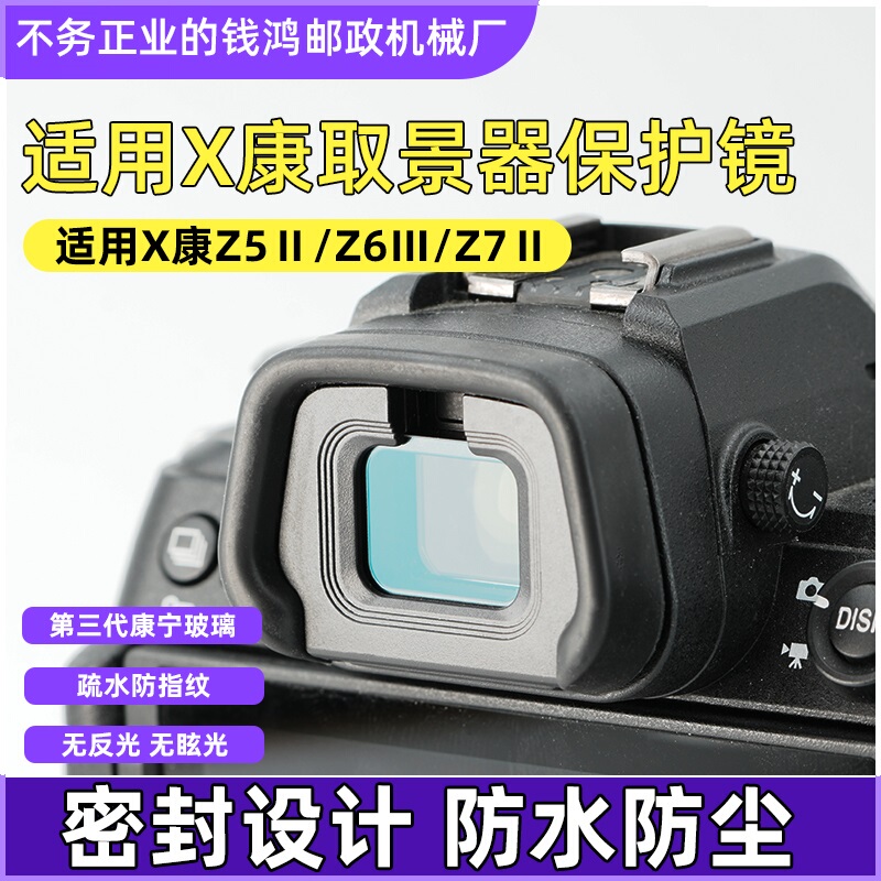 Suitable for Nikon Z5 Viewfinder Protective Film, Z6 Viewfinder Protective Film, Z7 Viewfinder Protective Film
