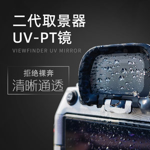 Suitable for Sony and Nikon Camera Viewfinder Protective Cover, Eyepiece, Viewfinder Cover, Uv Filter, Eyepiece Protective Cover