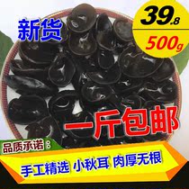 New selected black fungus dried goods 500g Northeast specialty small bowl ear Autumn fungus rootless wild cloud ear