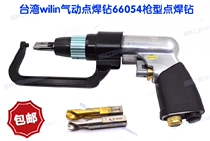 Taiwan Willin Pneumatic Spot Welding Drill 66054 Gun Type Spot Welding Drill Pneumatic Drill Removal Welding Point Sheet Metal Drilling Machine