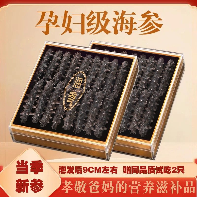 高齢者への贈り物：ナマコ42本、国家基準を超える、プレミアムグレードの遼寧産ナマコ、高品質の乾燥ナマコ、国家基準の安全で信頼できる製品。
