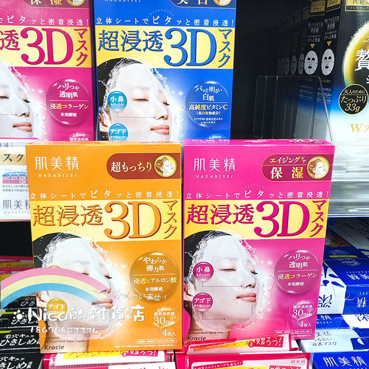 新版 日本Kracie肌美精3D超渗透贴片面膜 立体保湿补水提拉 Изображение 1