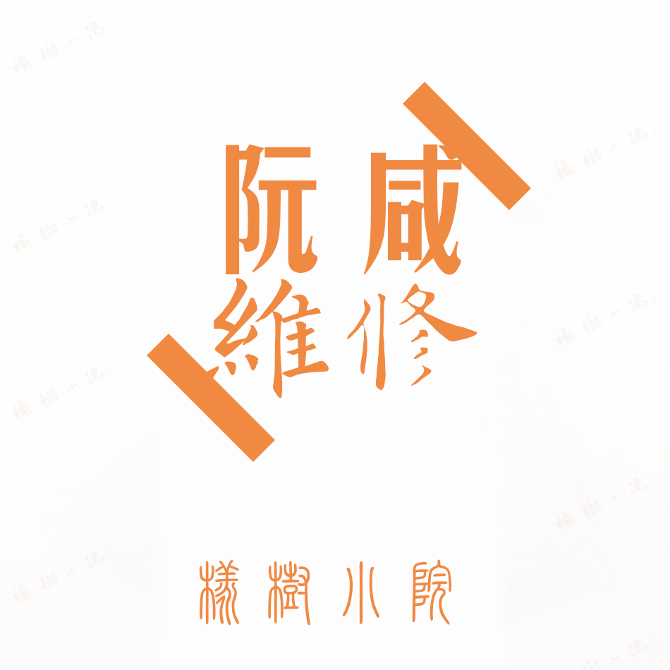 Sanxian Ruan Xian repair expert neck panel fret shaft tie etc broken