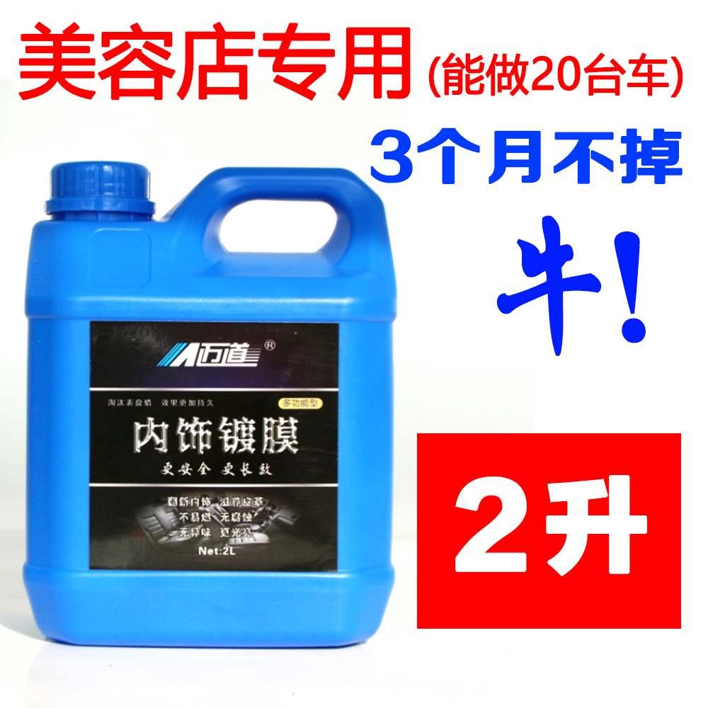 Automotive interior coated surface wax leather leather care agent seat on the light maintenance plastic parts refurbishment reducing agent