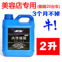 Car interior coating panel wax leather leather care agent seat lighting maintenance plastic parts refurbishment reducing agent