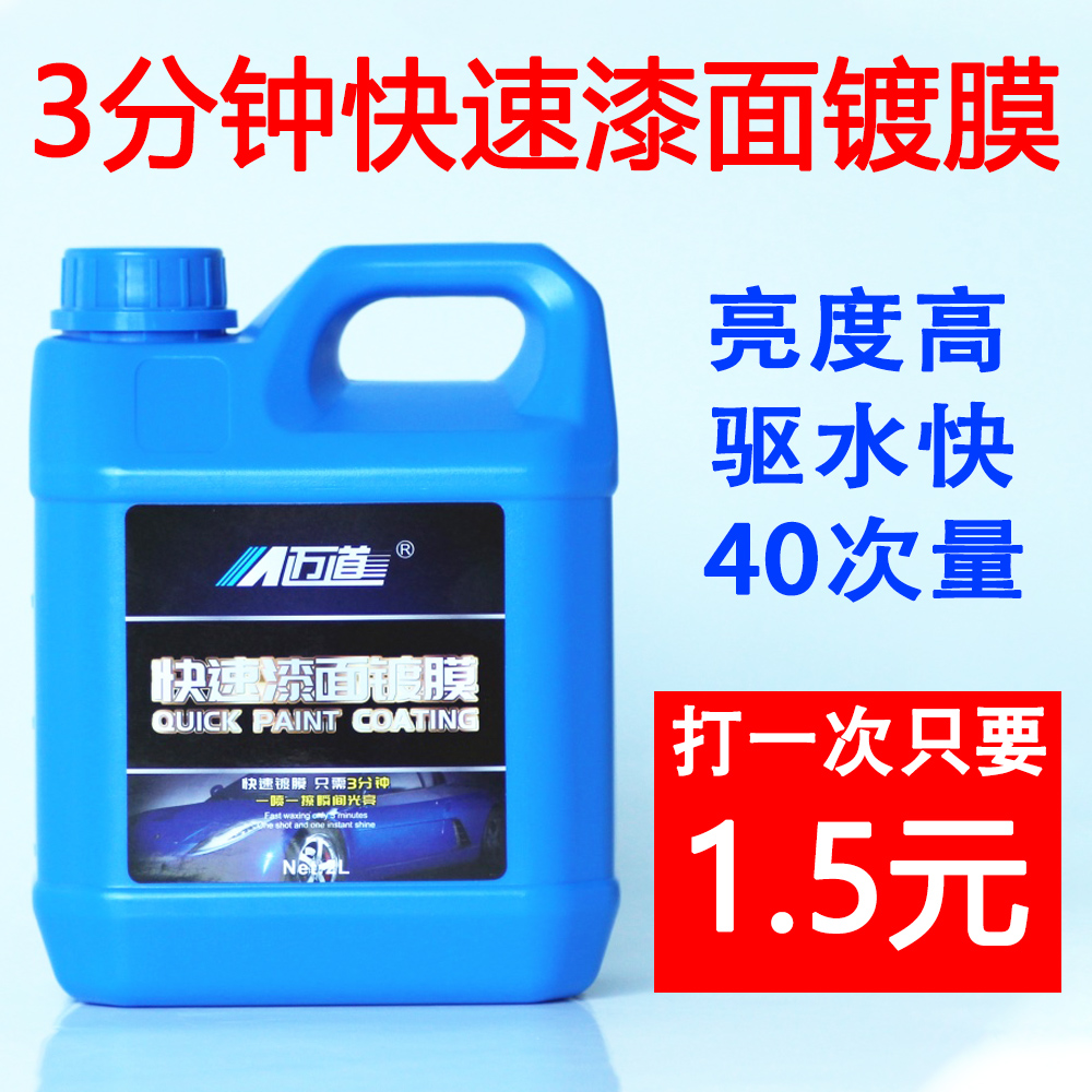 Mai Dao Car Coating Agent Car Lacquer Plated Crystal Nano Crystal Liquid Beauty Wax Lacquered Face New Car Spray Hand Spray Wax Fast