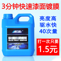 Maidao car coating agent car paint plating Crystal nano crystal liquid car wax paint new car spray hand wax fast