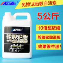 Wipe-free drum tire wheel rim cleaning agent car wash liquid clean-free strong decontamination self-cleaning element full-effect car wash