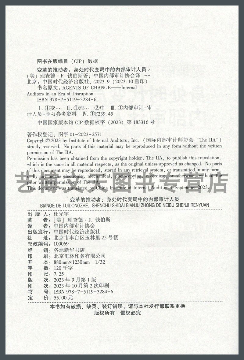 变革的推动者:内部审计人员如何引领时代变局?-统计 审计-淘宝好物网