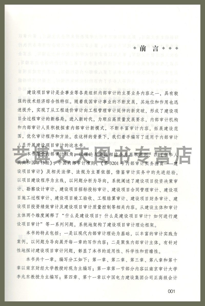 揭秘!中国内部审计协会重磅发布,时现杨献龙主编的《建设项目内部审计》来啦!🔥--淘宝好物网