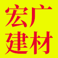 宏广新型建材厂家