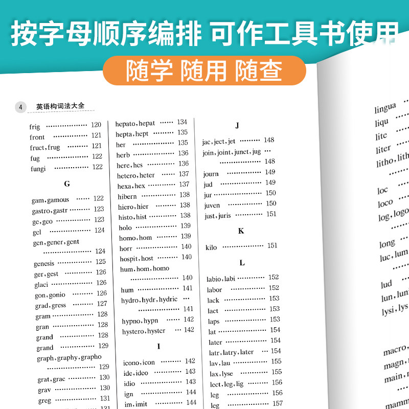 零基础英语小白福音!《英语构词法大全》如何让你秒变单词达人?📚🚀-英语学习方法-淘宝好物网