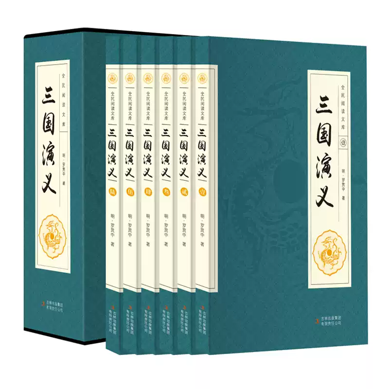 中国四大古典　文学名著 三国演義 (全6冊　BOXセット) 三国志演義 三国演义全集原著套装共6册中国古典四大文学名著之三国志通俗演义