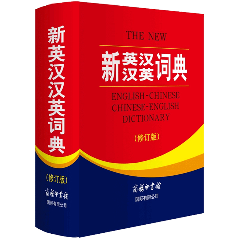 2020 New Edition EnglishChineseEnglish Dictionary Revision New Edition Business Press Students
