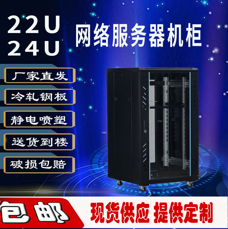 22U network server enclosure monitor weak electric switch power amplifier 19 inch 1 2 m high 24U manufacturer Custom-Taobao
