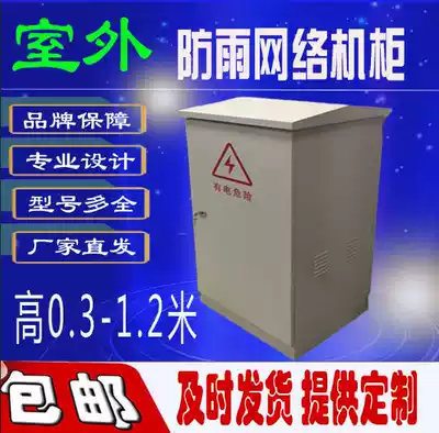Outdoor waterproof network Cabinet households 6U rainproof 0 8 meters 1 meters 9U weak current 12U integrated wall hanging 1 2 meters thick