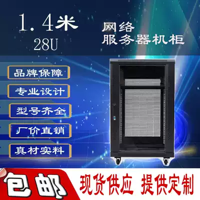 1 4 m network server cabinet 28U monitoring weak current switch power amplifier 19 inch cabinet thickening