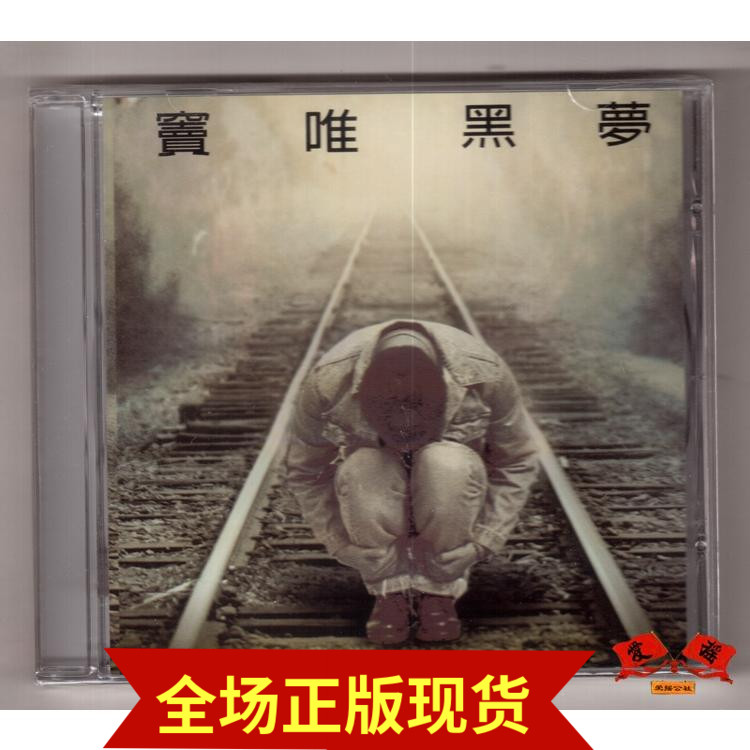 Shanghai Audiovisual Genuine CD Dou Wei Black Dream With Tomorrow Longer Oh Oh Senior Animal Classic Rock